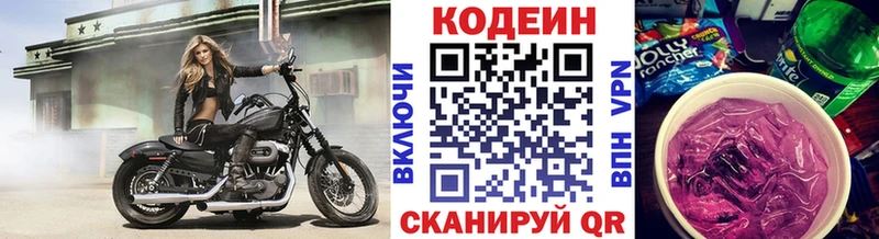 хочу наркоту  ОМГ ОМГ маркетплейс  Кодеин Purple Drank  Мглин 